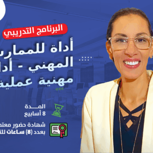 أداة للممارس المهني - أداة مهنية عملية
