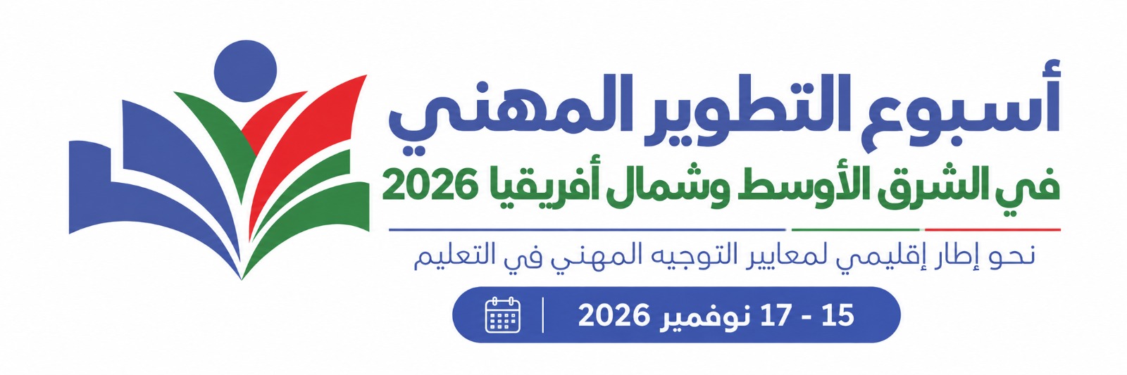 أسبوع التطوير المهني في الشرق الأوسط وشمال أفريقيا 2026